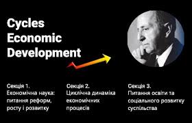 Міжнародна наукова конференція "Економічний розвиток і спадщина Семена Кузнеця