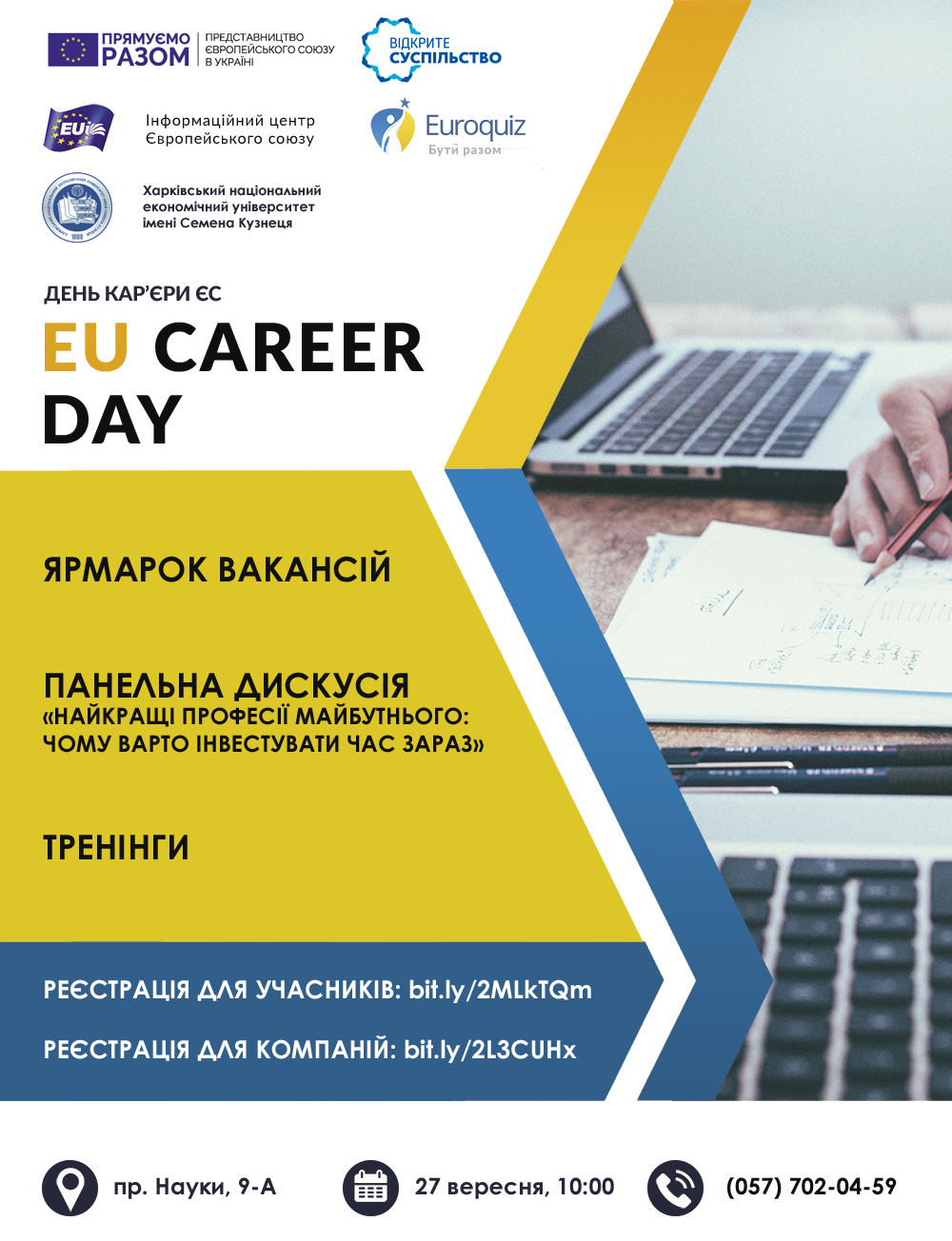 День кар’єри ЄС в м. Харкові відбудеться 27 вересня в ХНЕУ ім. С. Кузнеця