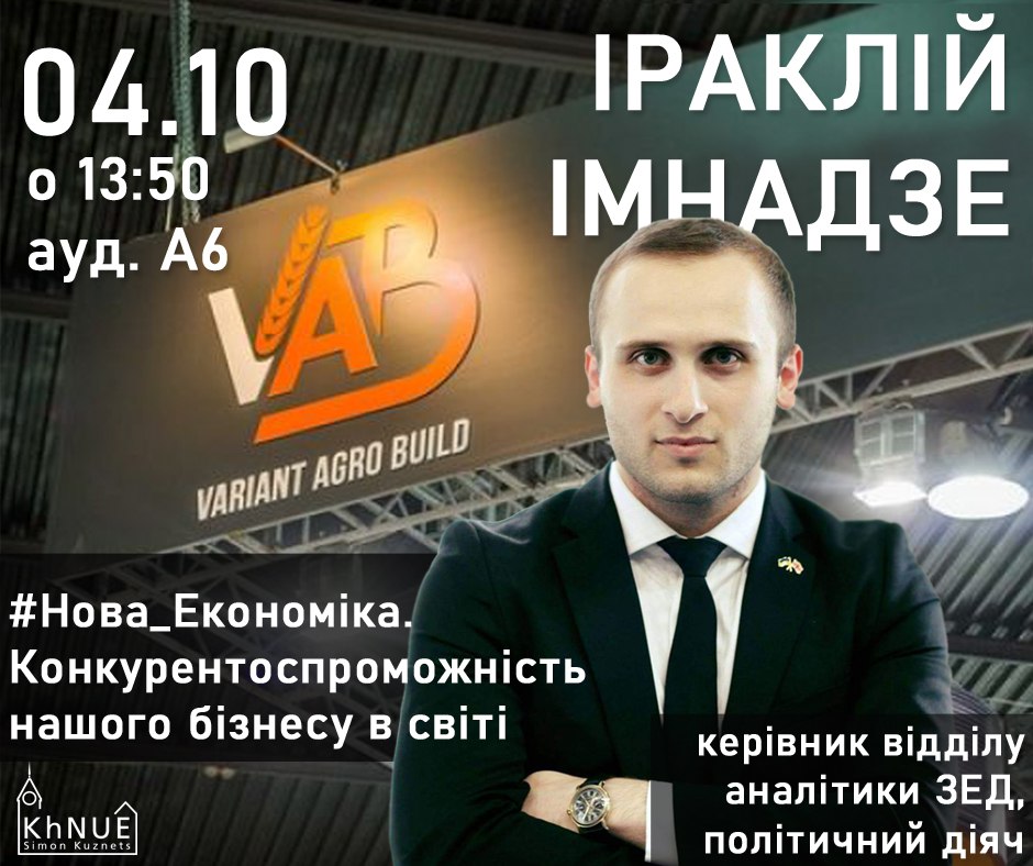 Мотиваційна лекція від випускника університету, керівника відділу аналітики ЗЕД компанії VAB Іраклія Імнадзе