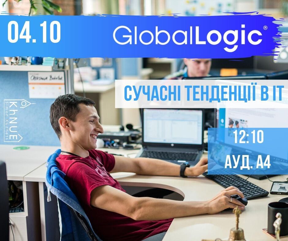 Лекція від GLOBAL  Logiс "Сучасні тенденції в ІТ"