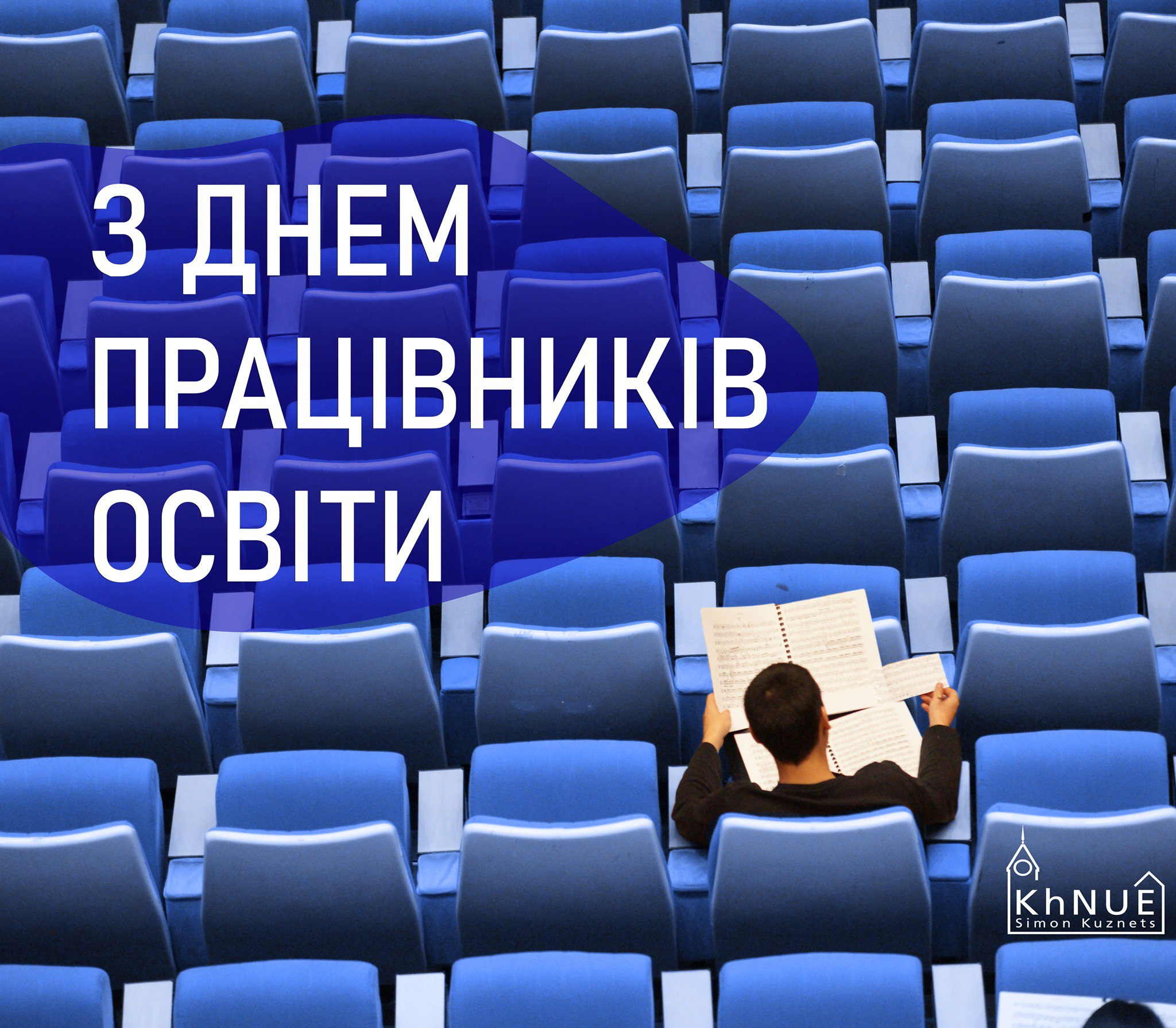 Вітаємо з Днем працівників освіти