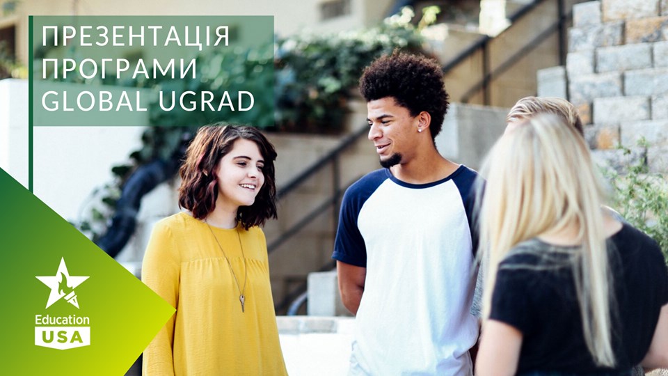 Презентація програми  Global Undergraduate Exchange Program 2020-2021