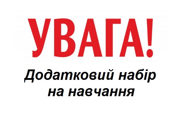 Увага!