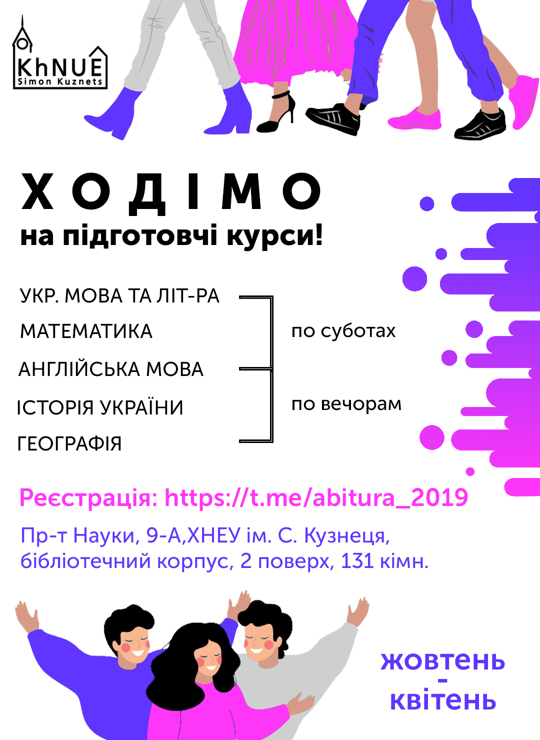 Запрошуємо пройти підготовчі курси та якісно підготуватись до складення ЗНО!