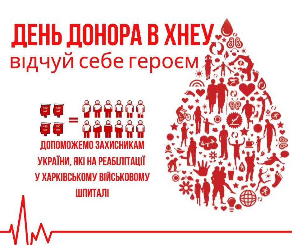 Шановні студенти, викладачі та працівники, у Вас є унікальна можливість врятувати чиєсь життя