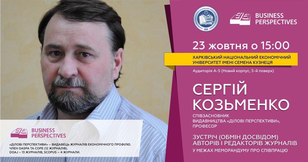 Зустріч з Сергієм Козьменко - співзасновником видавництва «Ділові перспективи»