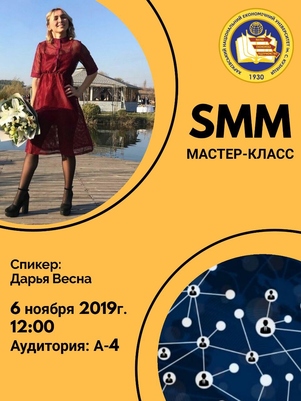 SMM майстер клас