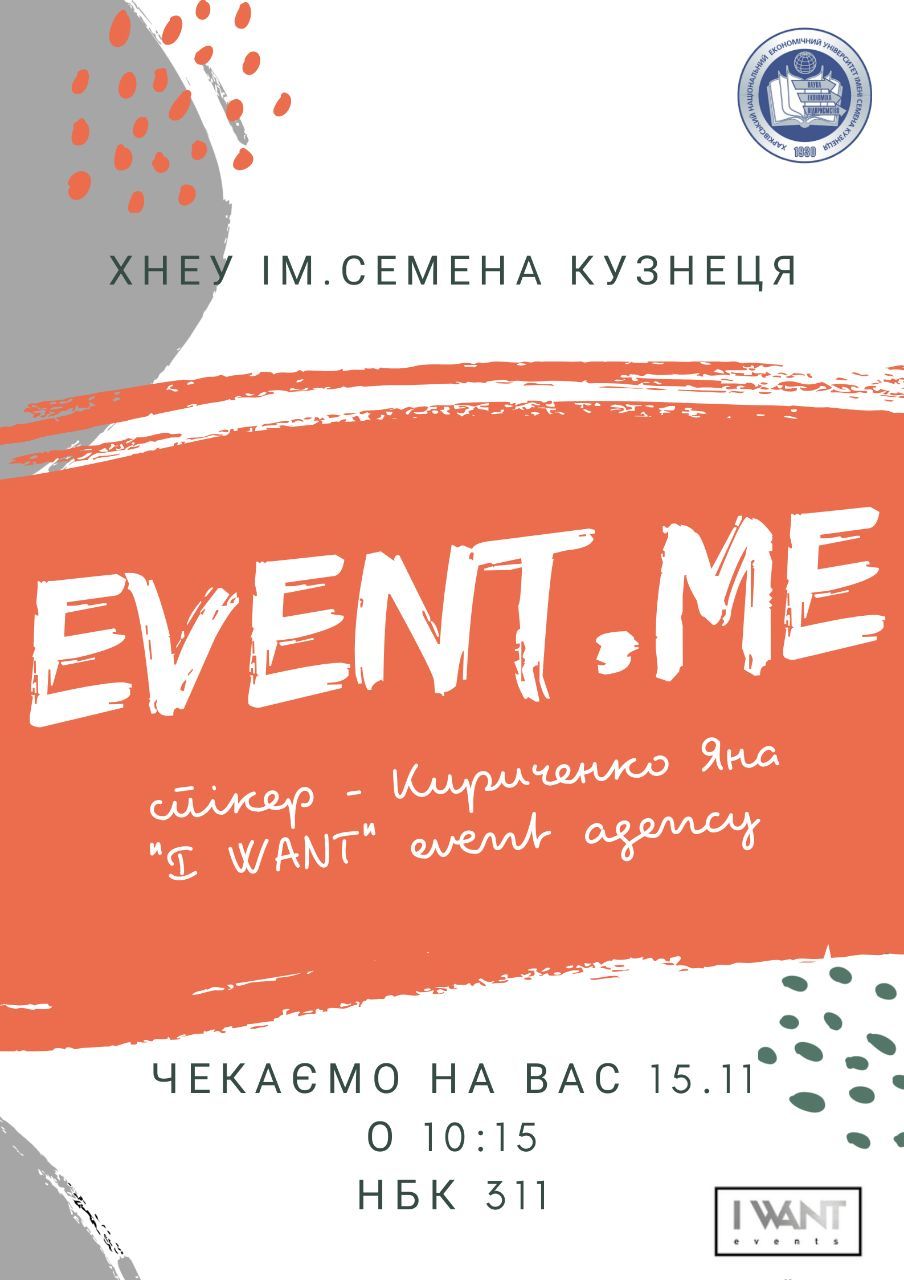 Відкрита лекція "EVENT ME"