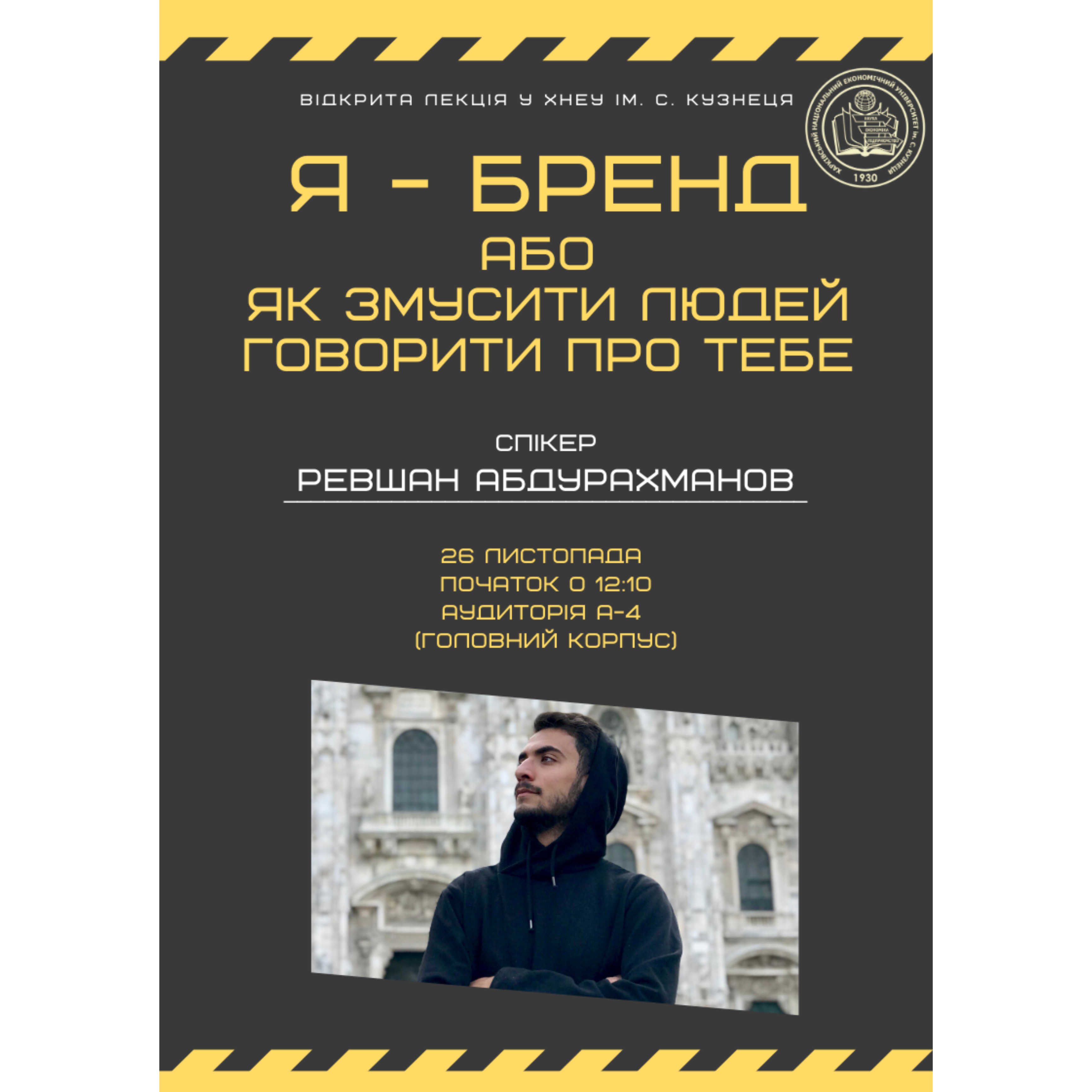 Відкрита лекція «Я БРЕНД або як змусити людей говорити про тебе»