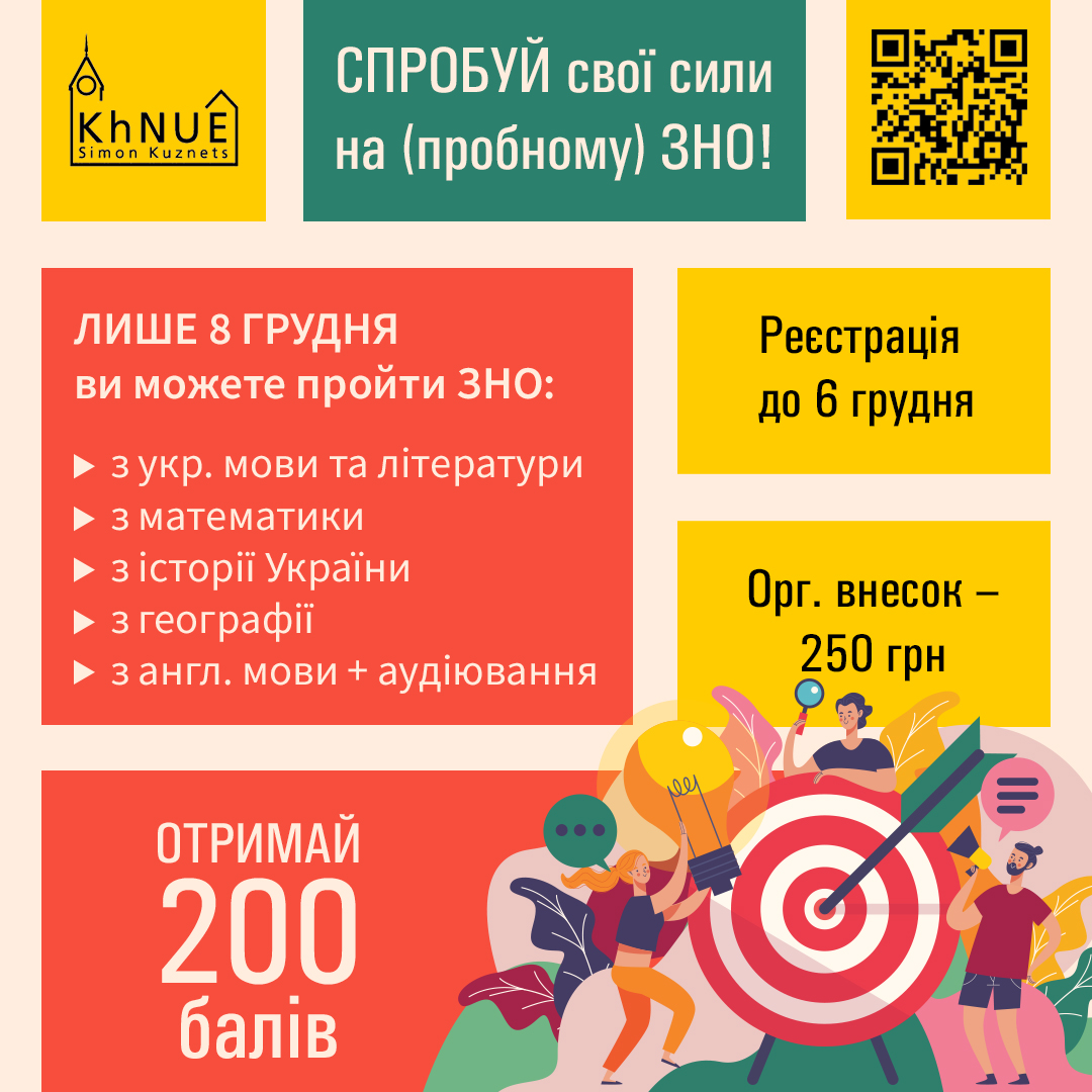 Пробне ЗНО – випробуй себе, лише 8 грудня!