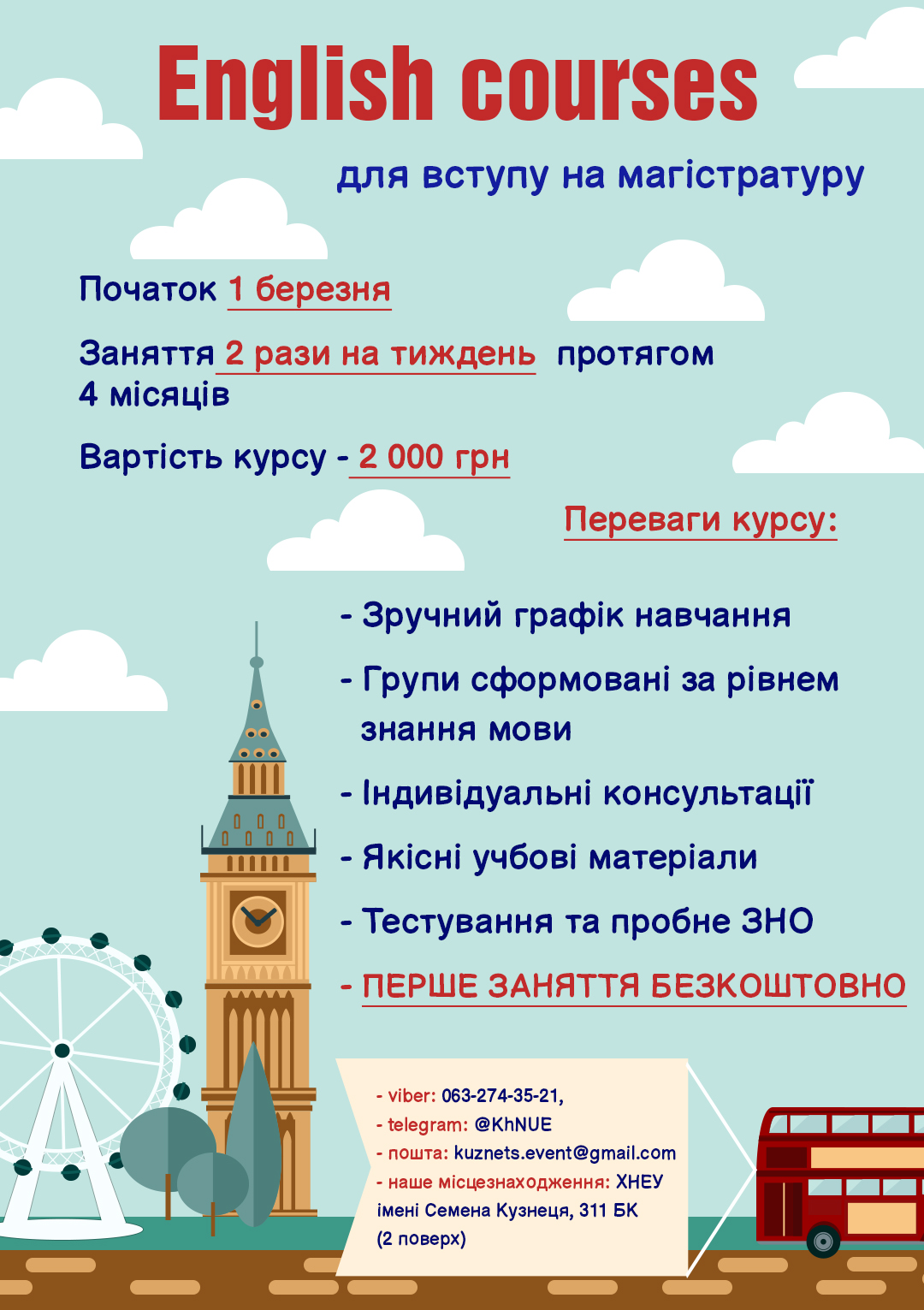 Курси англійської мови для вступу в магістратуру