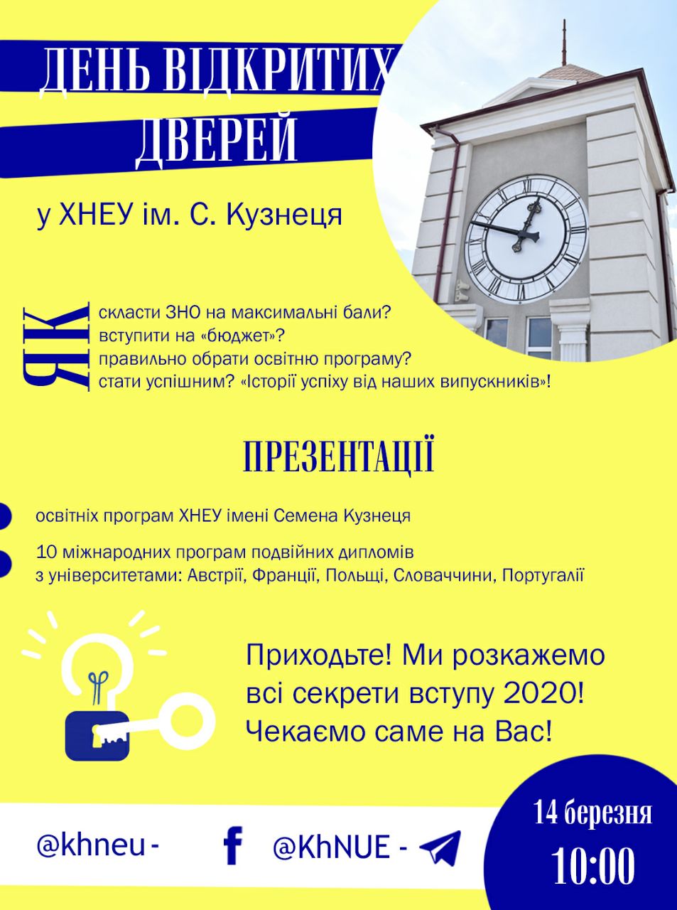 День відкритих дверей