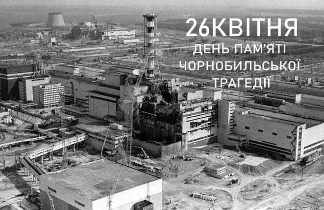 ❗34 річниця катастрофи: сьогодні День пам’яті Чорнобильської трагедії ❗