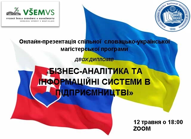 ЗДОБУВАЙ ОДРАЗУ 2 ВИЩІ ОСВІТИ в УКРАЇНІ та СЛОВАЧЧИНІ!