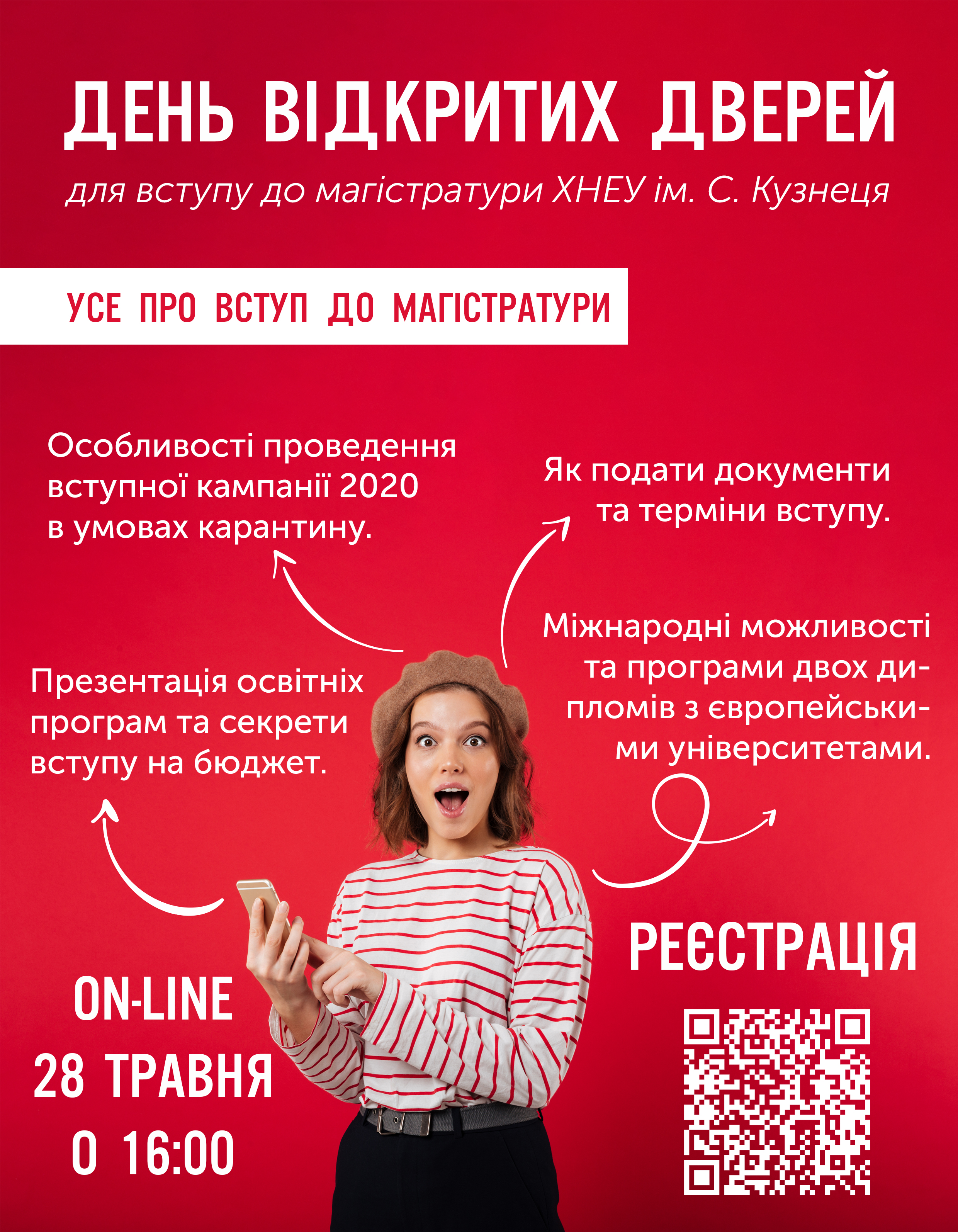 День відкритих дверей для вступу до магістратури ХНЕУ ім. С. Кузнеця