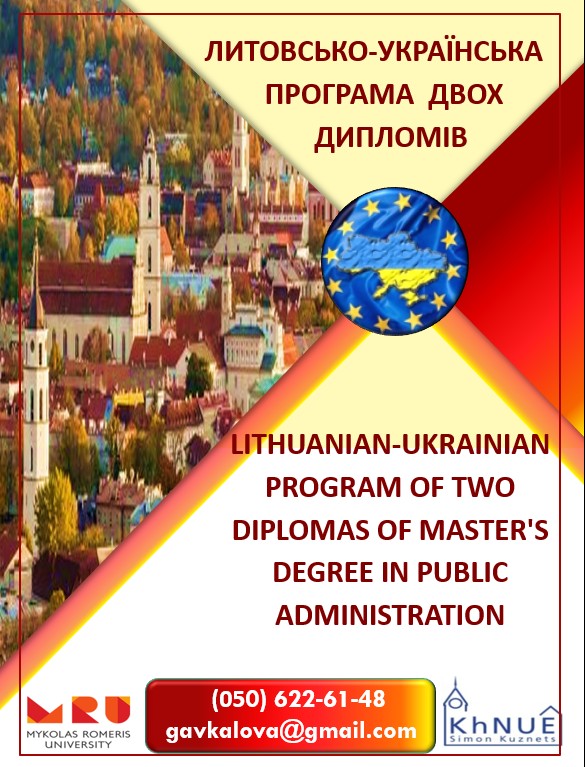 Співбесіда на Литовсько-Українську програму двох дипломів підготовки магістрів з публічного адміністрування