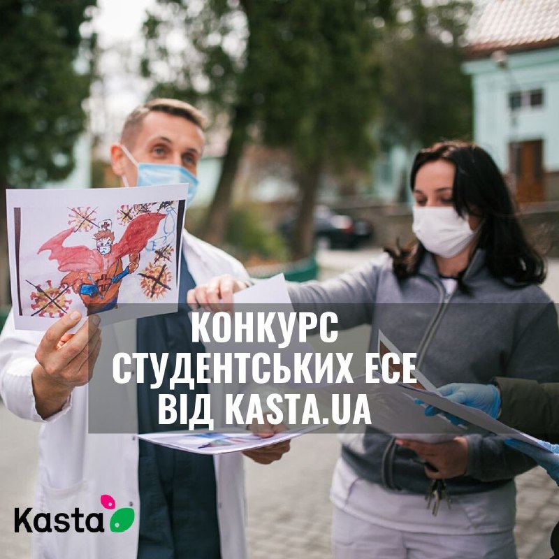 Конкурс студентських робіт від компанії Kasta