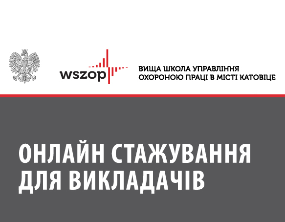 Запрошуємо викладачів ХНЕУ ім. С. Кузнеця стажування онлайн у ВШУОП.