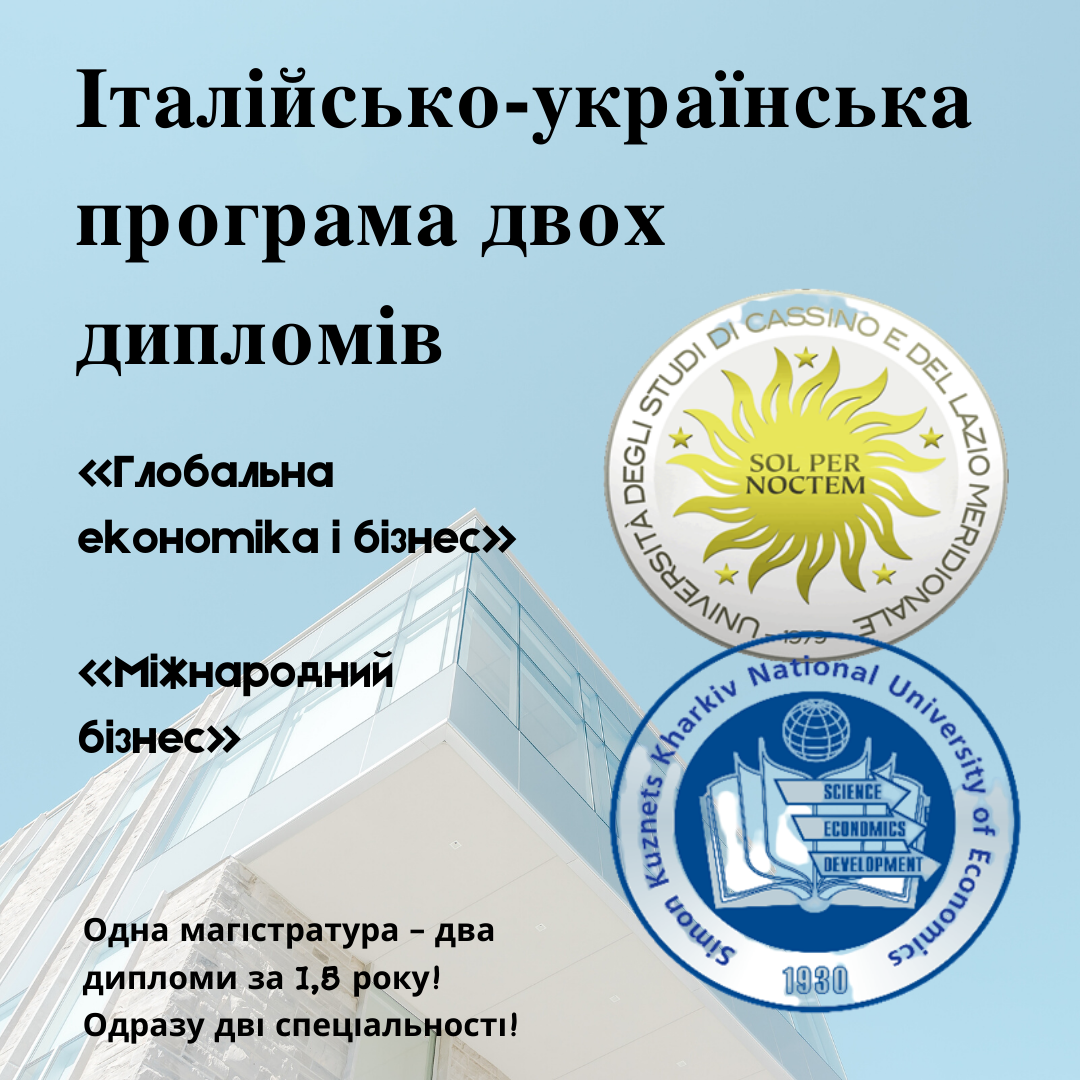 Відкривається міжнародна програма з італійським університетом ЮНІКАС