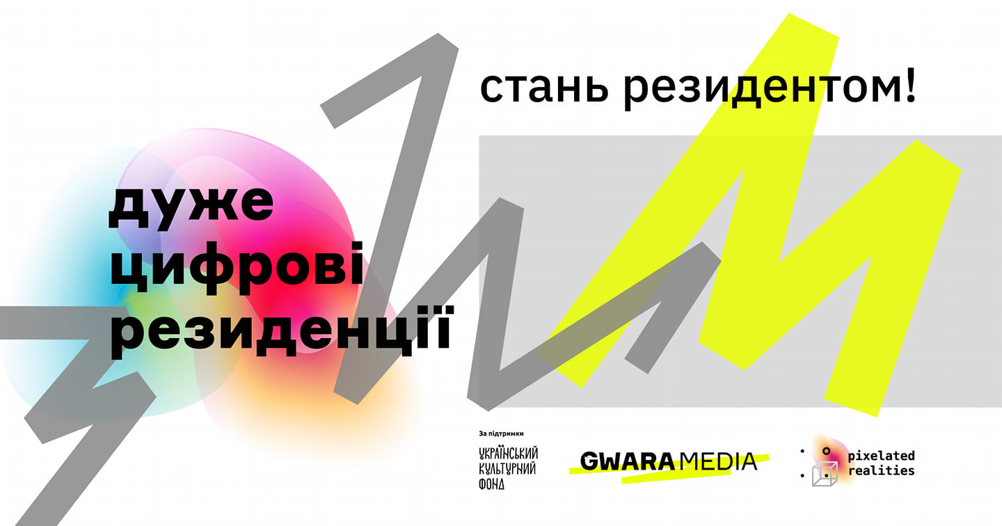 Унікальний проєкт Дуже Цифрові Резиденції