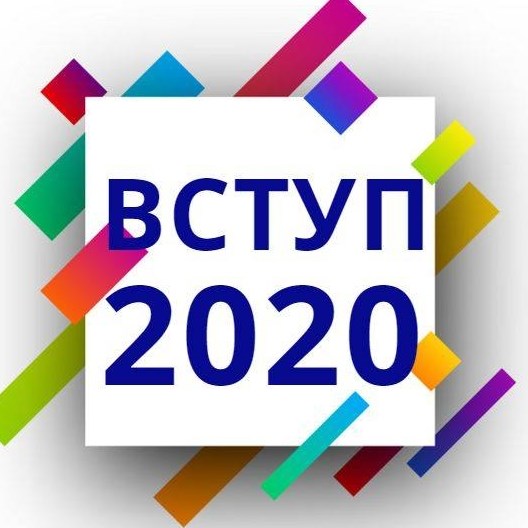 «ВСТУПНА КАМПАНІЯ 2020»