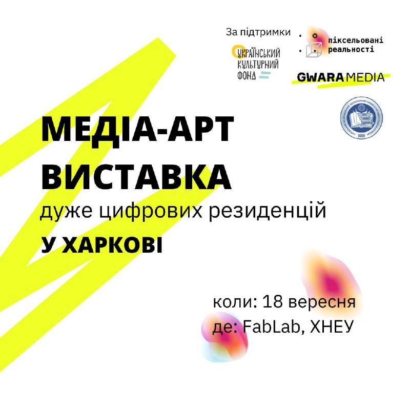 Відкриття виставки цифрових об’єктів в ХНЕУ ім. С. Кузнеця