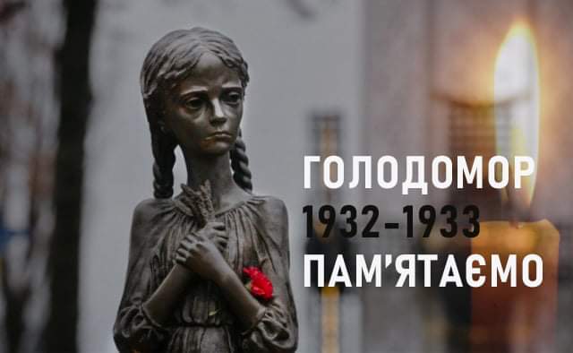 Голодомор 1932-1933. Пам’ятаємо.