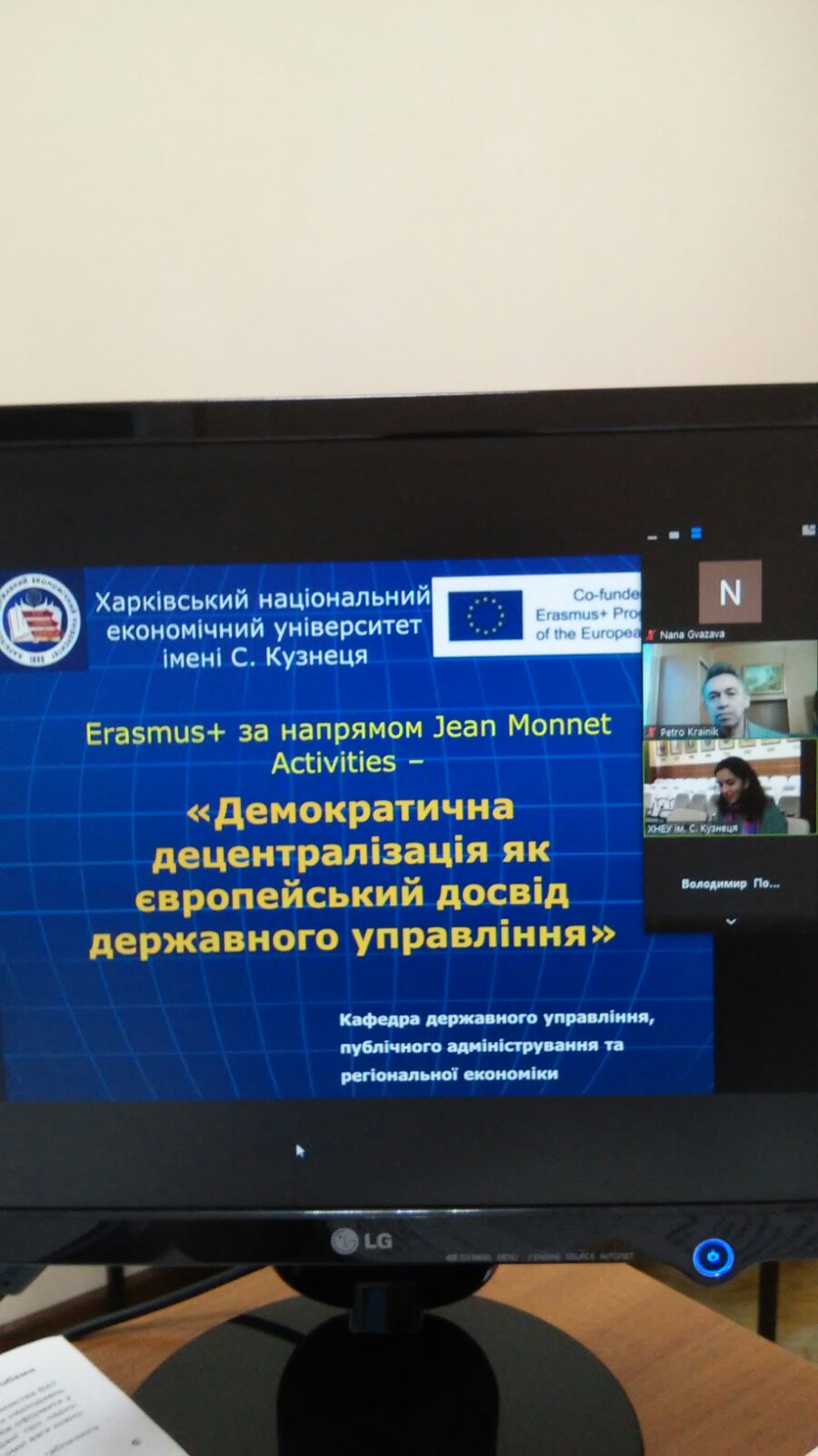 Міжнародна науково-практична інтернет-конференція «Розвиток партнерства Україна – ЄС у сфері державного управління»