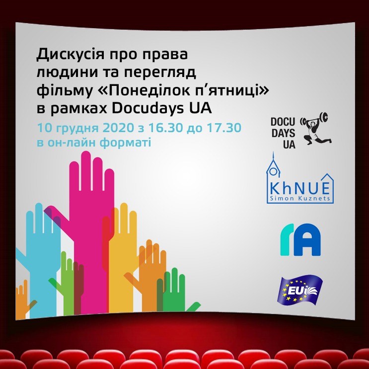 Дискусія про права людини та перегляд фільму «Понеділок п’ятниці»