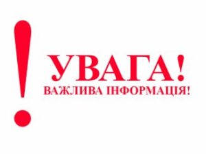 УВАГА вступникам!