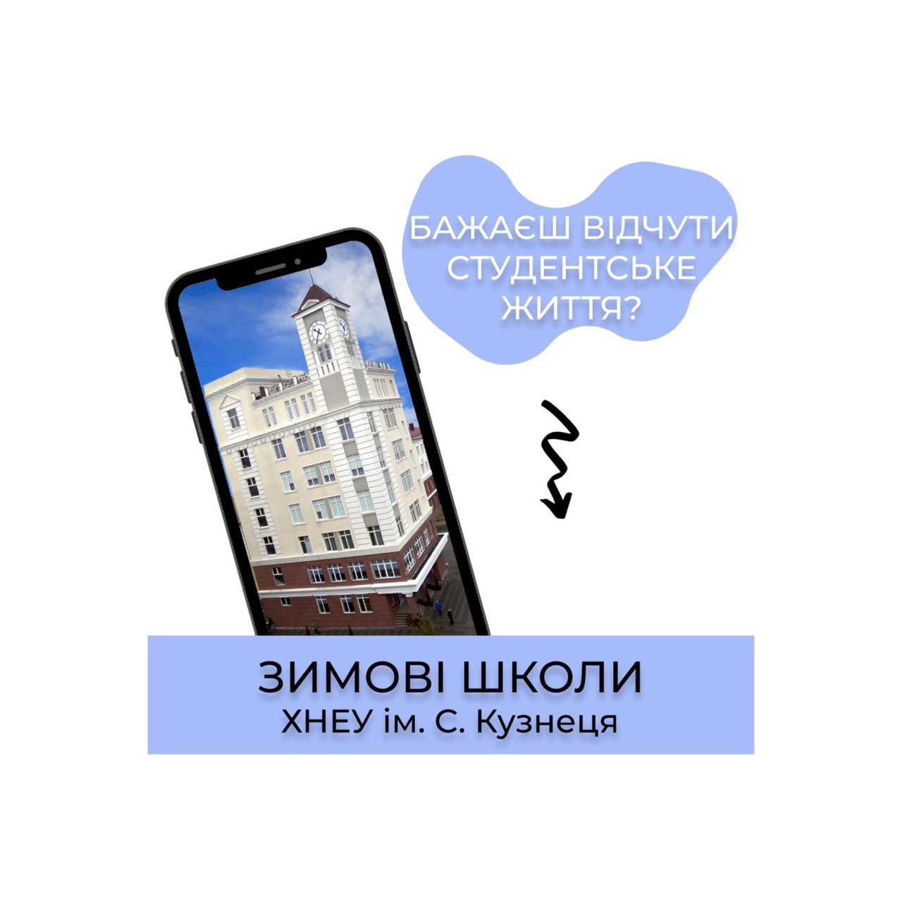 Сезон "Зимових шкіл"