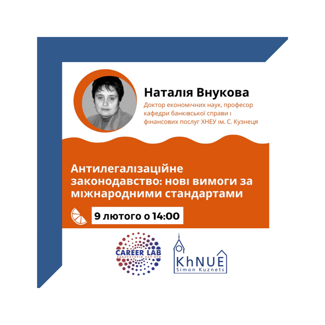 Майстер-клас "Антилегалізаційне законодавство: нові вимоги за міжнародними стандартами"