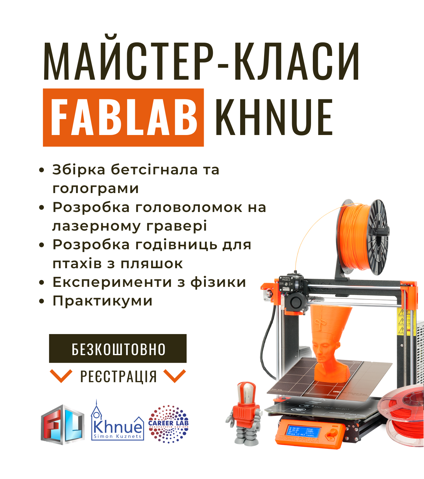 FabLab KhNUE презентує БЕЗКОШТОВНІ практичні заняття для дітей