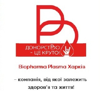 Biopharma Plasma Харків