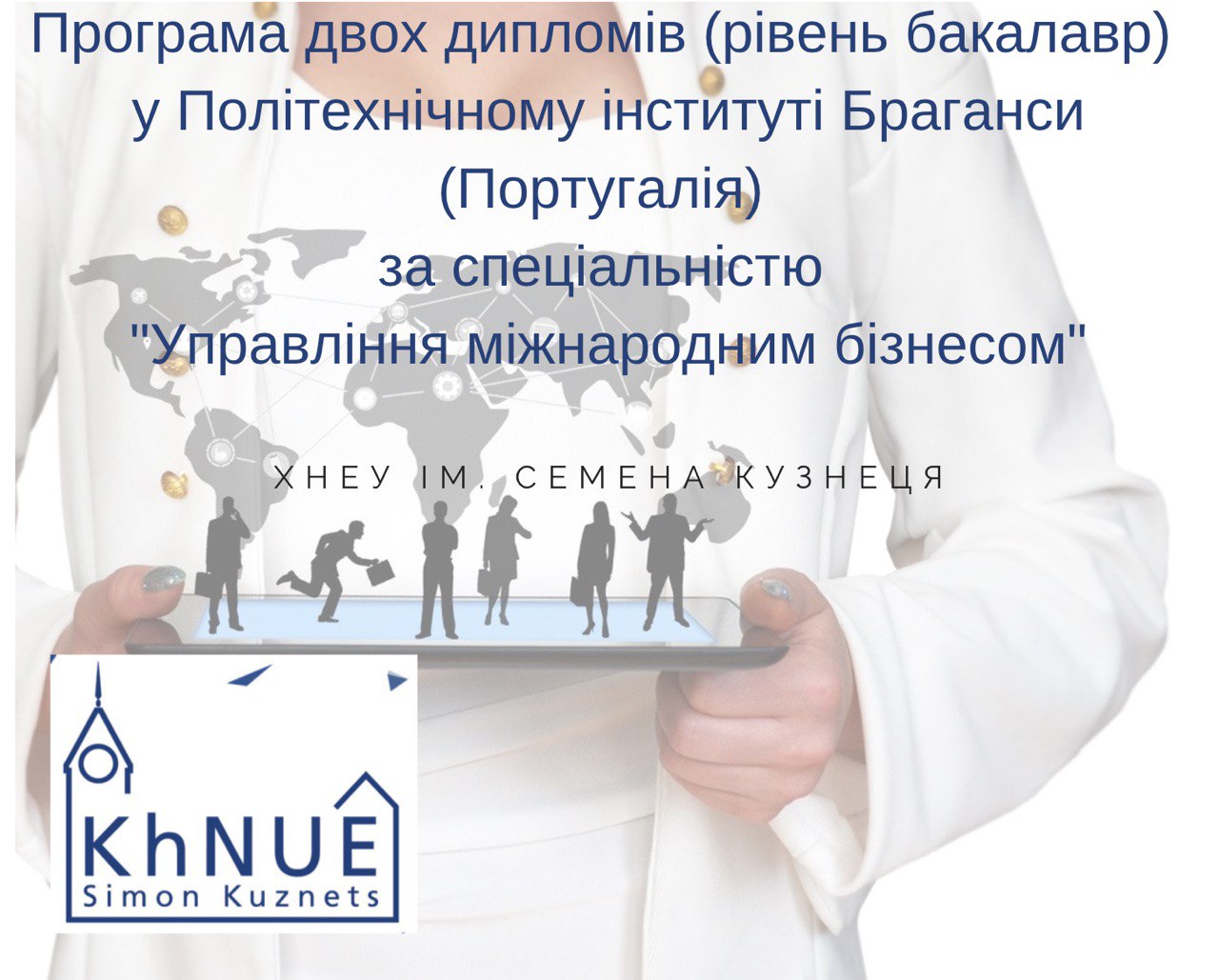 Відбір студентів на навчання  за програмою двох дипломів (рівень бакалавр)  у Політехнічному інституті Браганси (Португалія)  за спеціальністю Управління міжнародним бізнесом  у 2021-2022 навчальному році