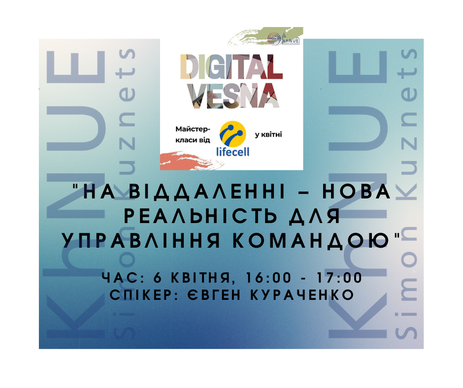 Майстер-клас "На віддаленні – нова реальність для управління командою"