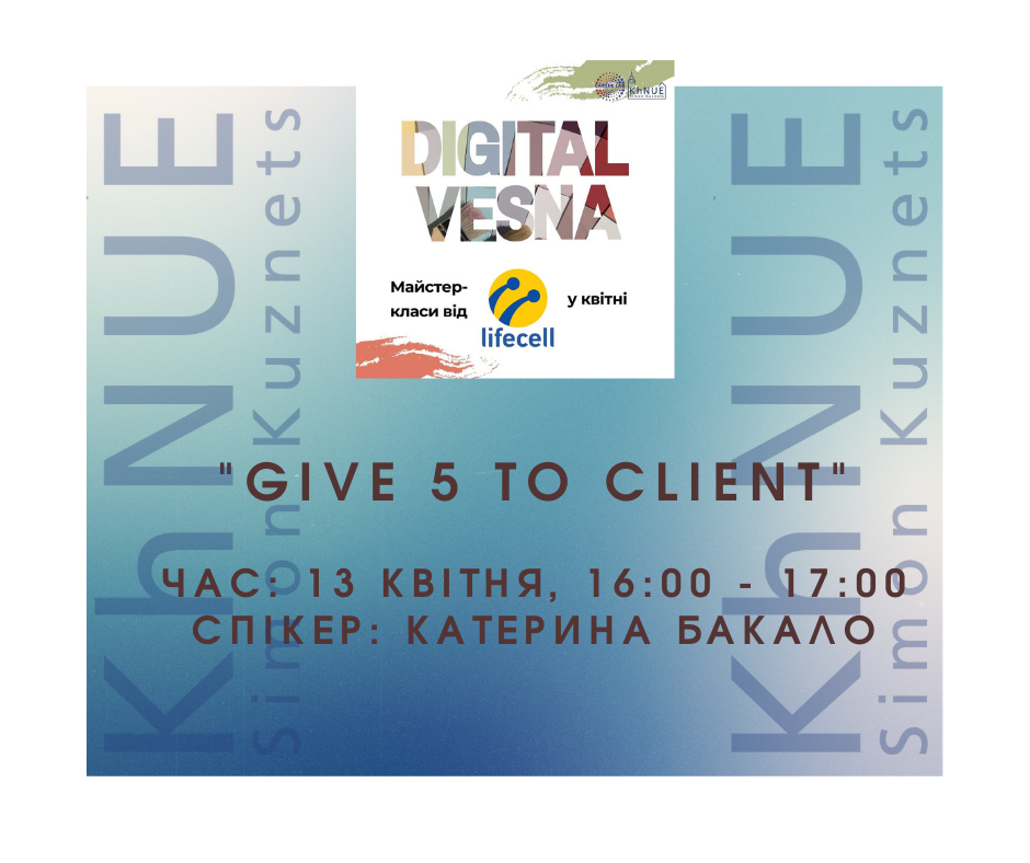 Майстер клас "Give 5 to client"