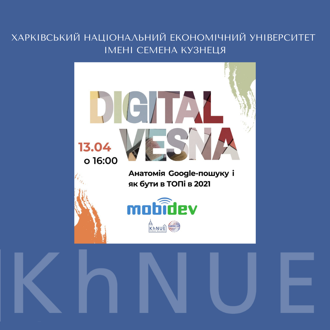 Майстер клас "Анатомія Google-пошуку і як бути в ТОПі в 2021"