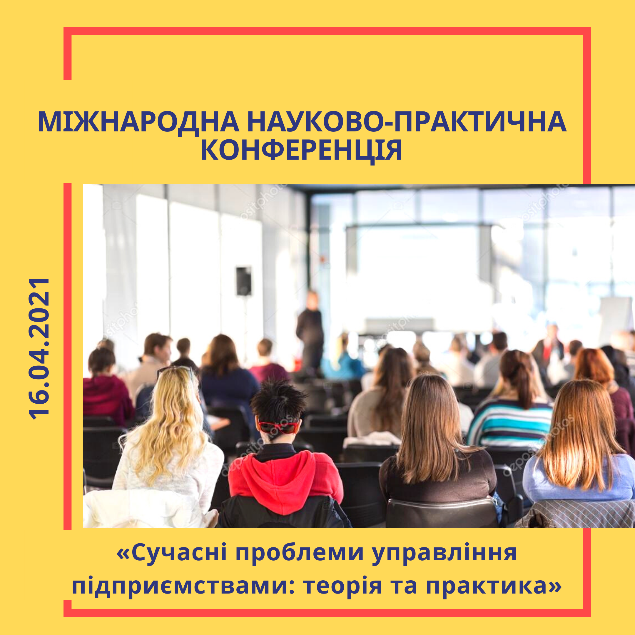 Міжнародна науково-практична конференція «Сучасні проблеми управління підприємствами: теорія та практика»