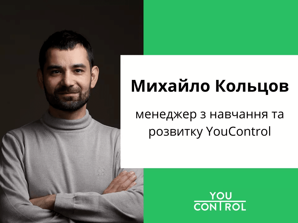 Воркшоп «Можливості YouControl для проведення журналістських розслідувань»