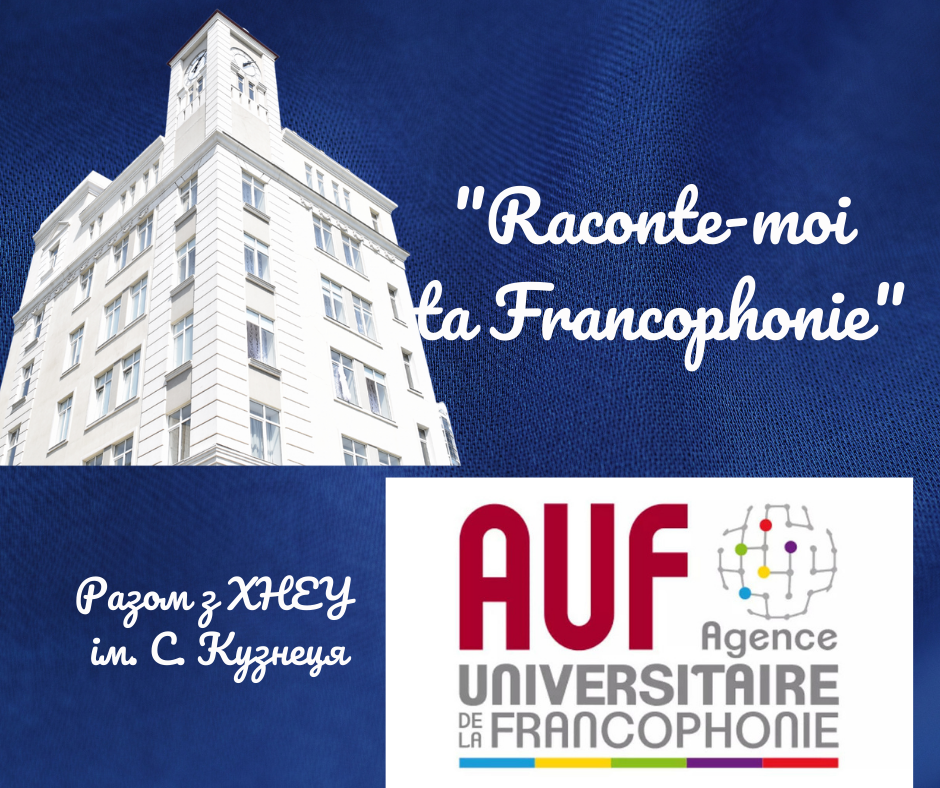 Оголошено результати міжнародного конкурсу відео робіт "Raconte-moi ta Francophonie"