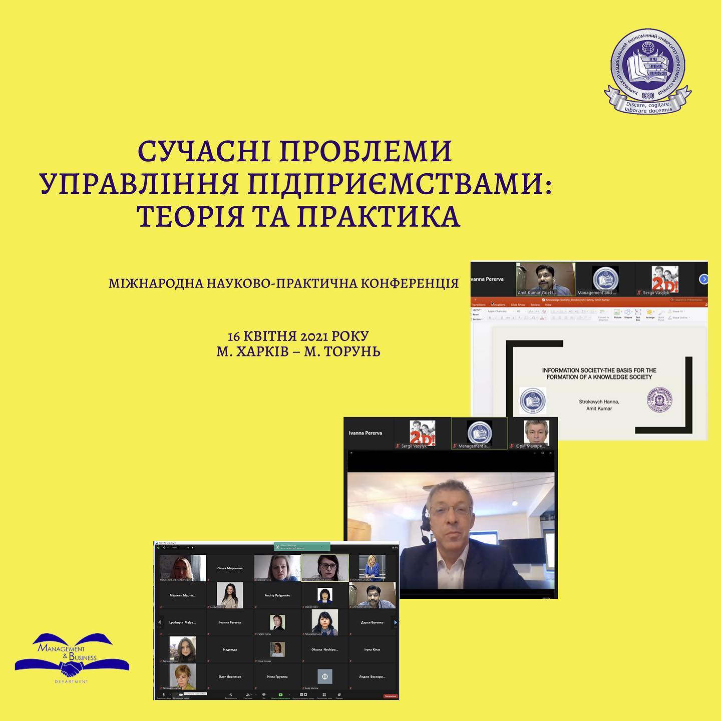 Міжнародна науково-практична конференція «Сучасні проблеми управління підприємствами: теорія та практика»