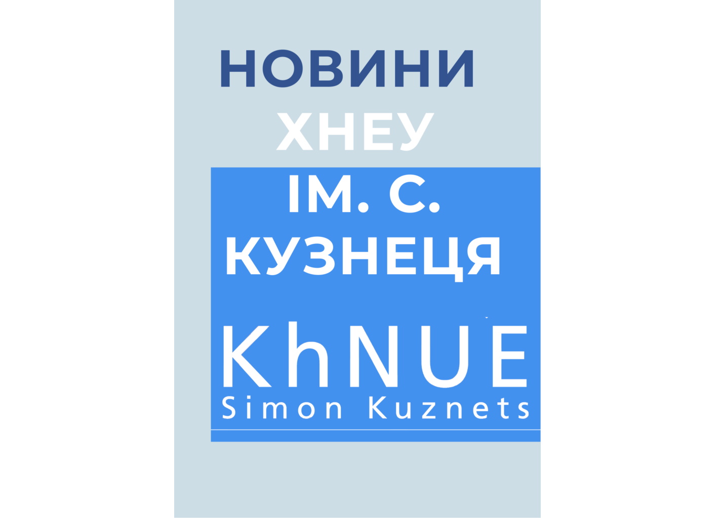 Увага! Реєстрація на ЕВІ для вступу до магістратури!