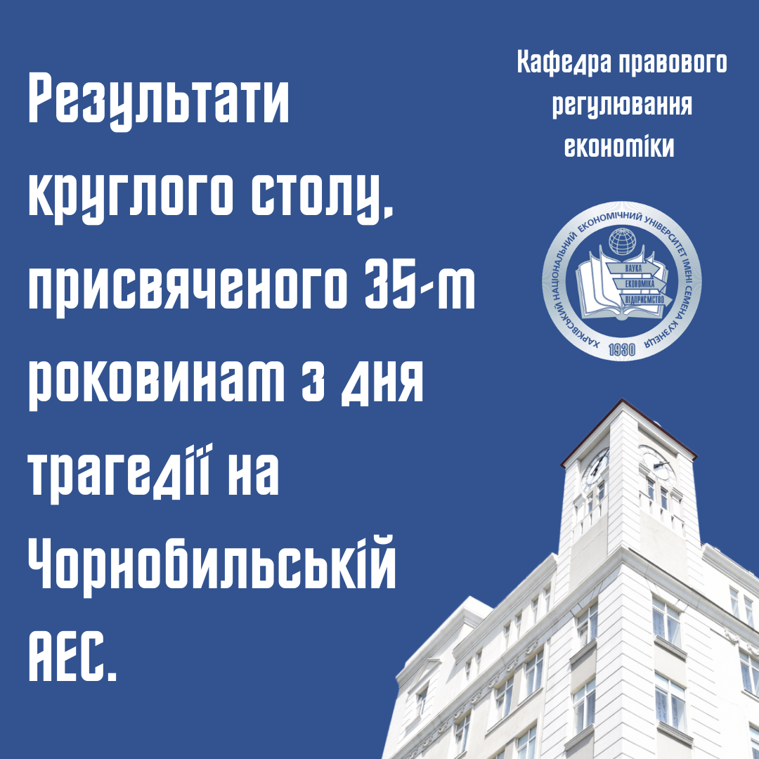 Круглий стіл присвячений 35-й річниці з дня трагедії на Чорнобильській АЕС