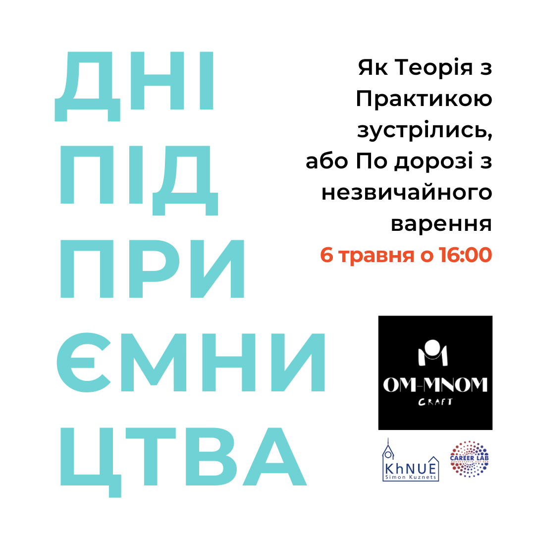 Як Теорія з Практикою зустрілись, або По дорозі з незвичайного варення