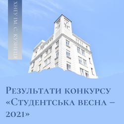 rezultaty-konkursu-studentska-vesna-2021