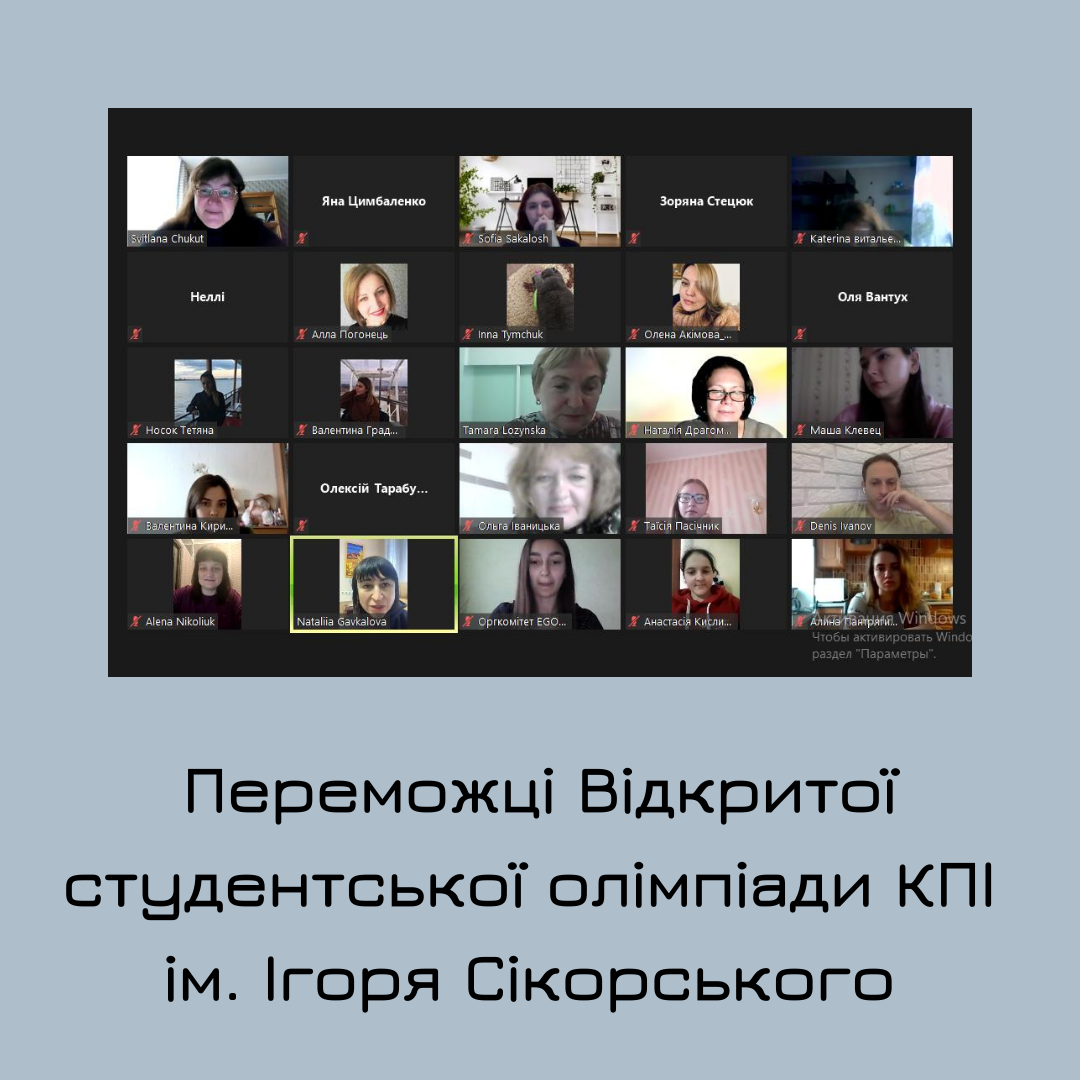 Вітаємо переможців Відкритої студентської олімпіади КПІ ім. Ігоря Сікорського