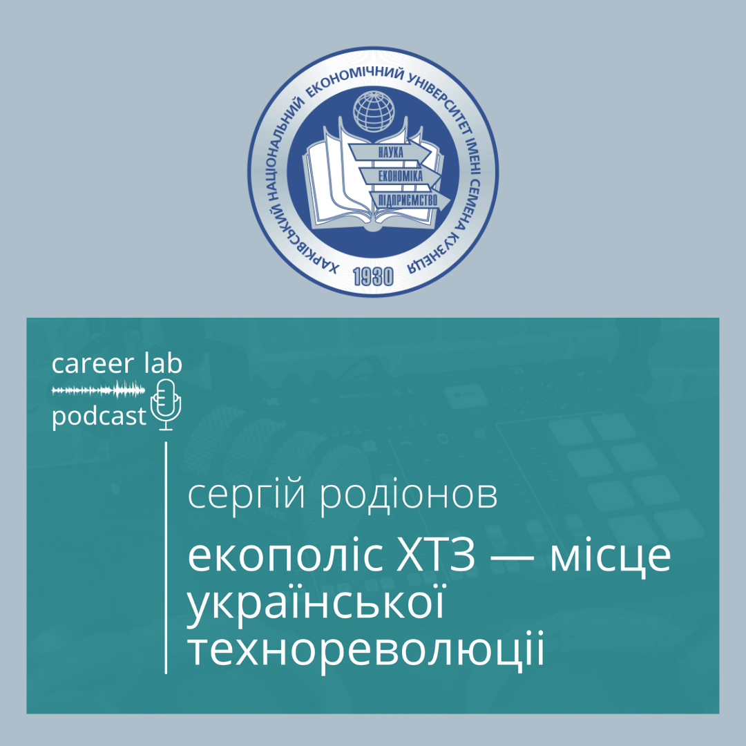 Подкаст:  "Екополіс ХТЗ" - місце української технореволюції