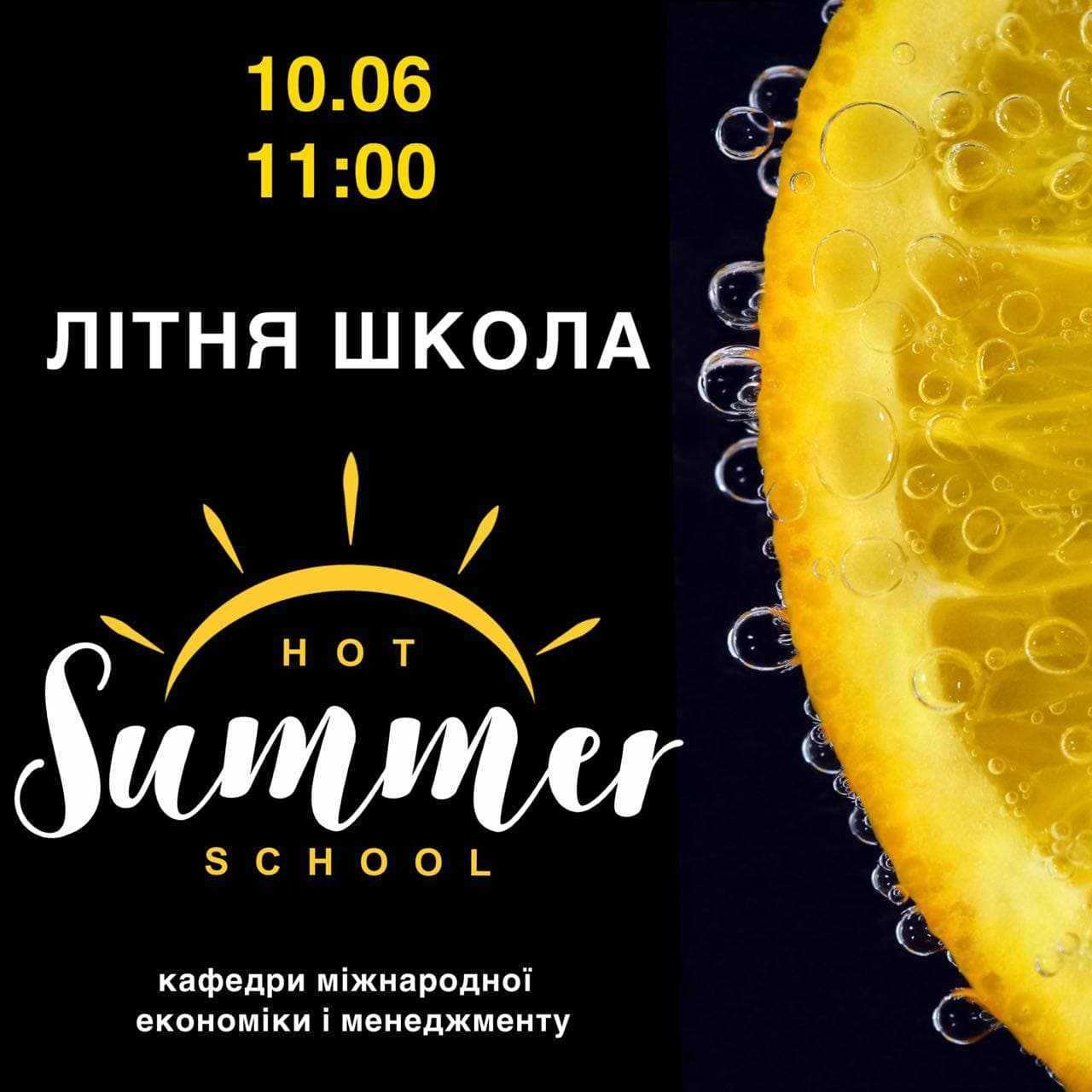 Літня школа "Hot Summer School"