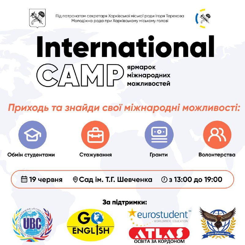 Ярмарок міжнародних можливостей «International Camp»